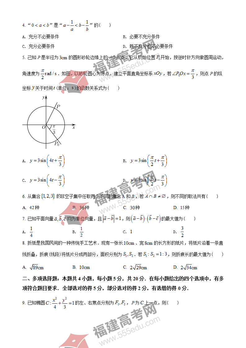 2022届福建省福州市高三3月质量检测数学试题（学生版）