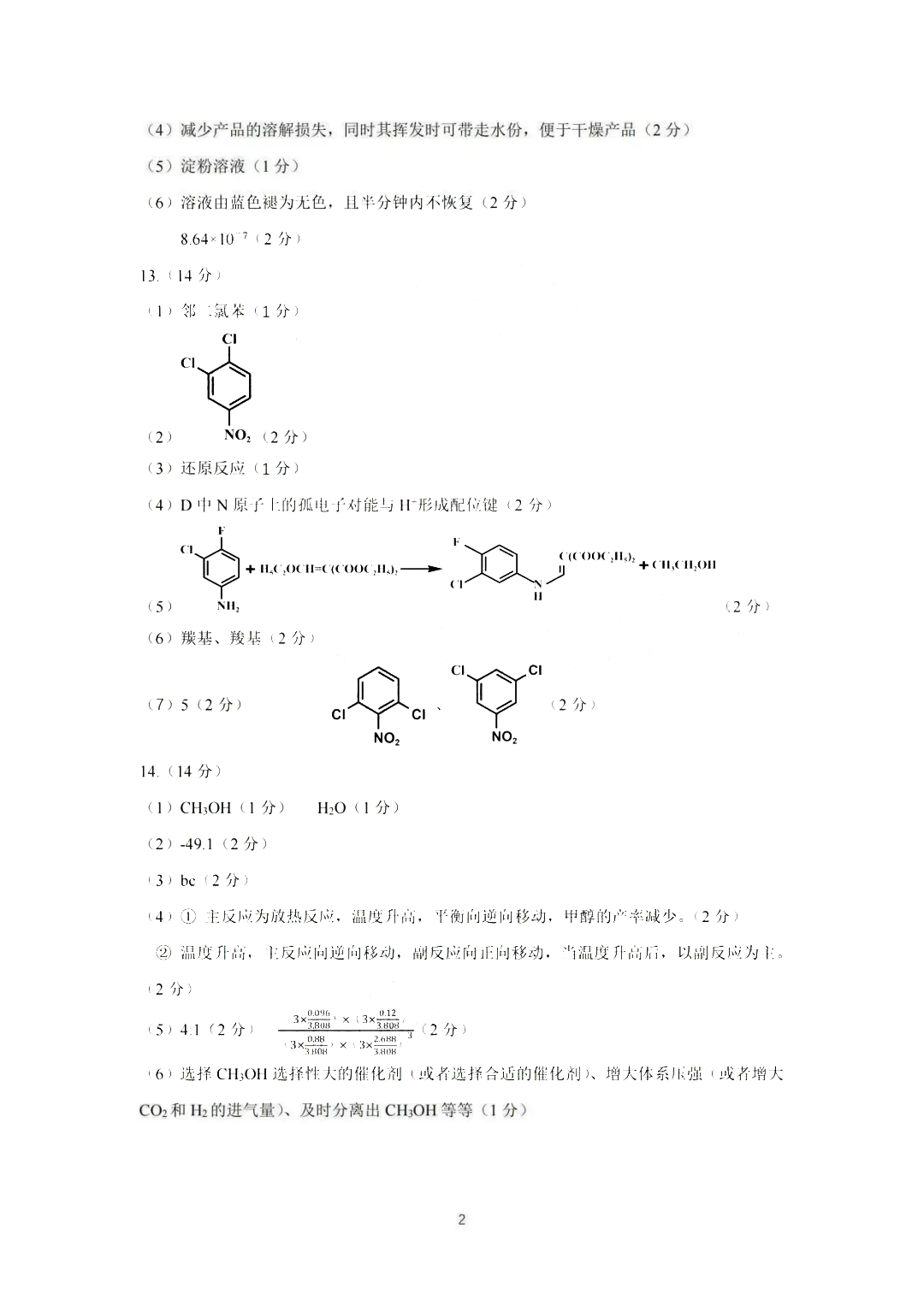 2025츣ݸ8ʼ컯ѧԾ