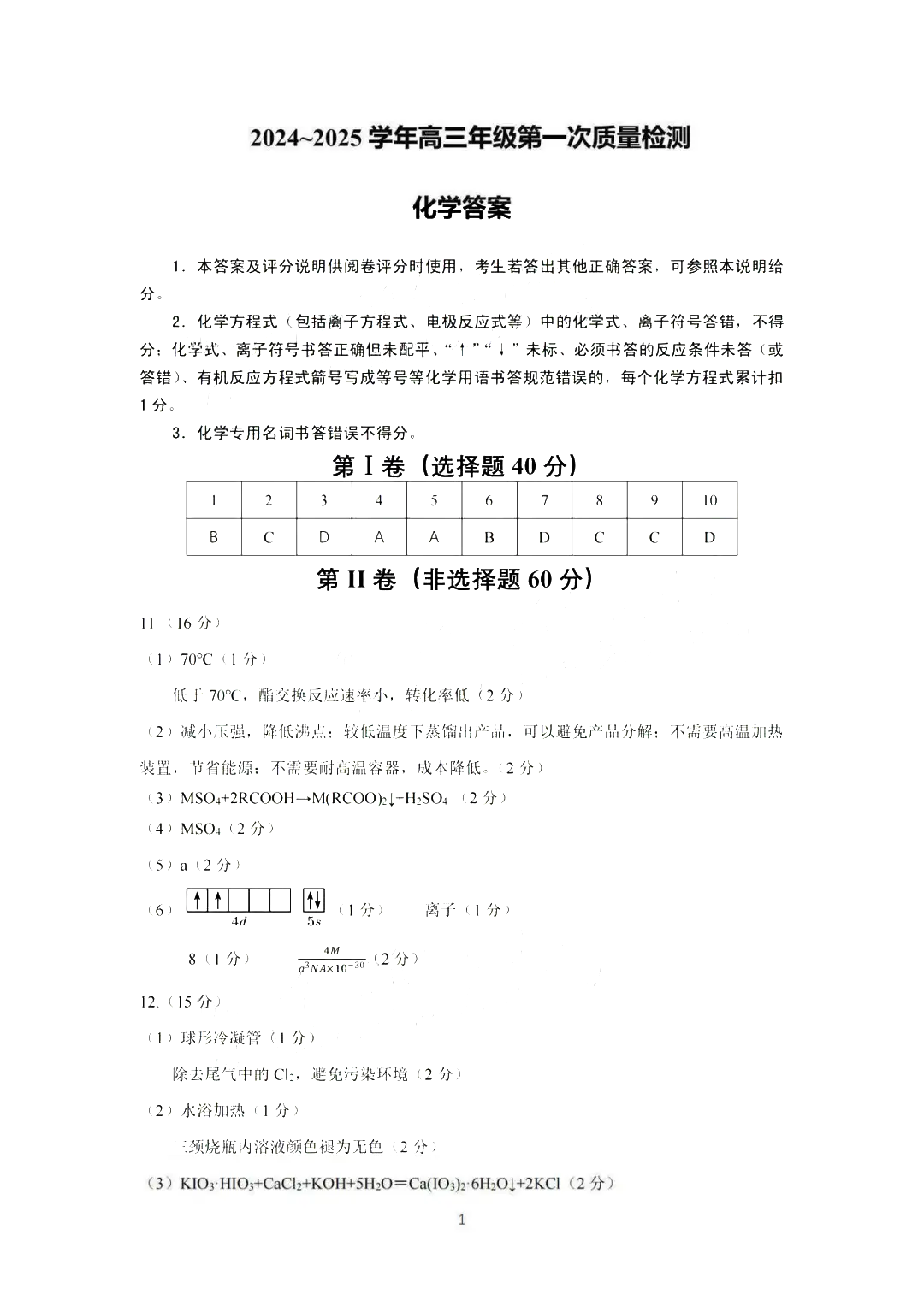 2025츣ݸ8ʼ컯ѧԾ