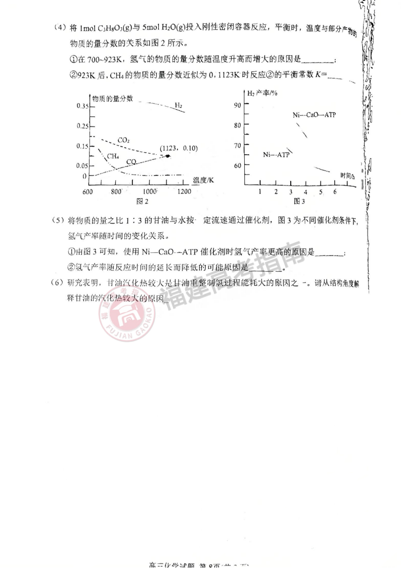 2025Ȫݶ컯ѧԾ