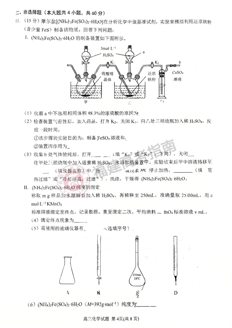 2025Ȫݶ컯ѧԾ