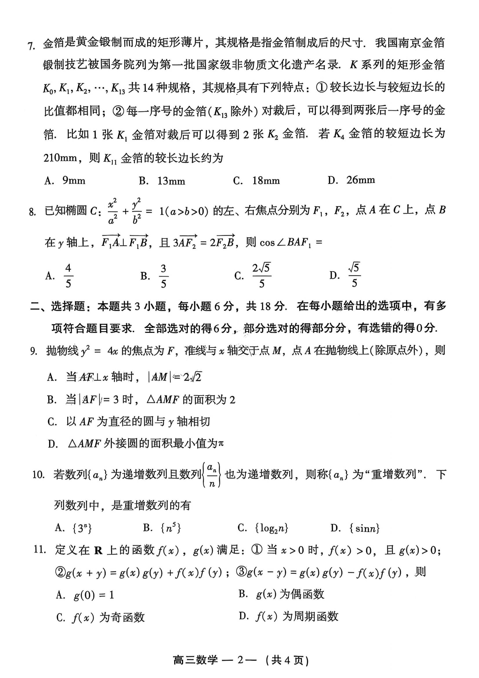 2025긣ݸ죨27-9գѧ⼰ο